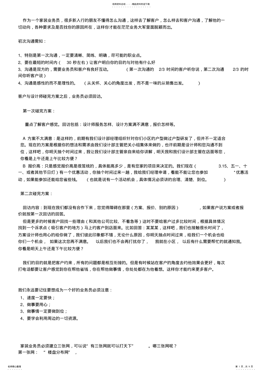 2022年装修销售电话销售知识 2.pdf_第1页