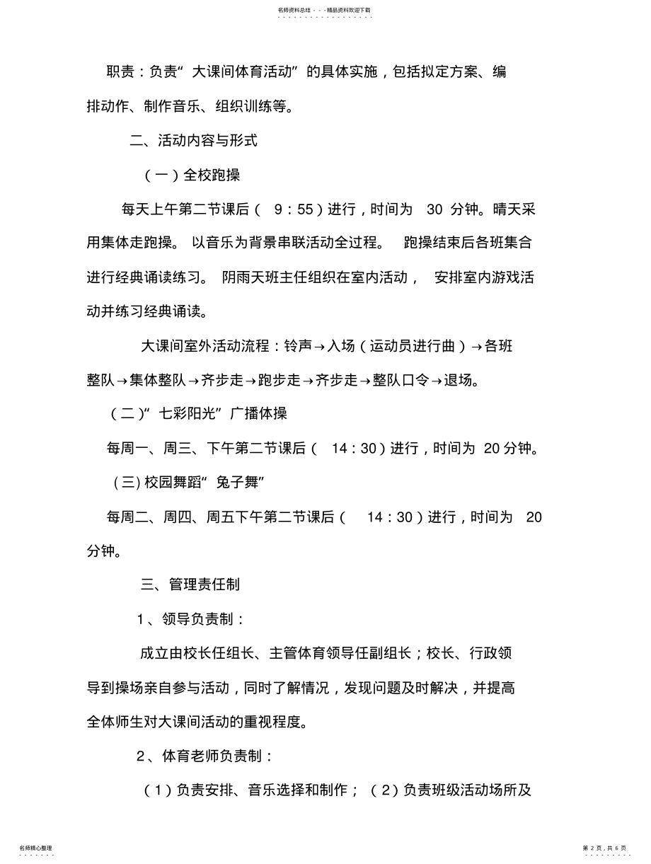 2022年体育大课间活动实施方案 .pdf_第2页