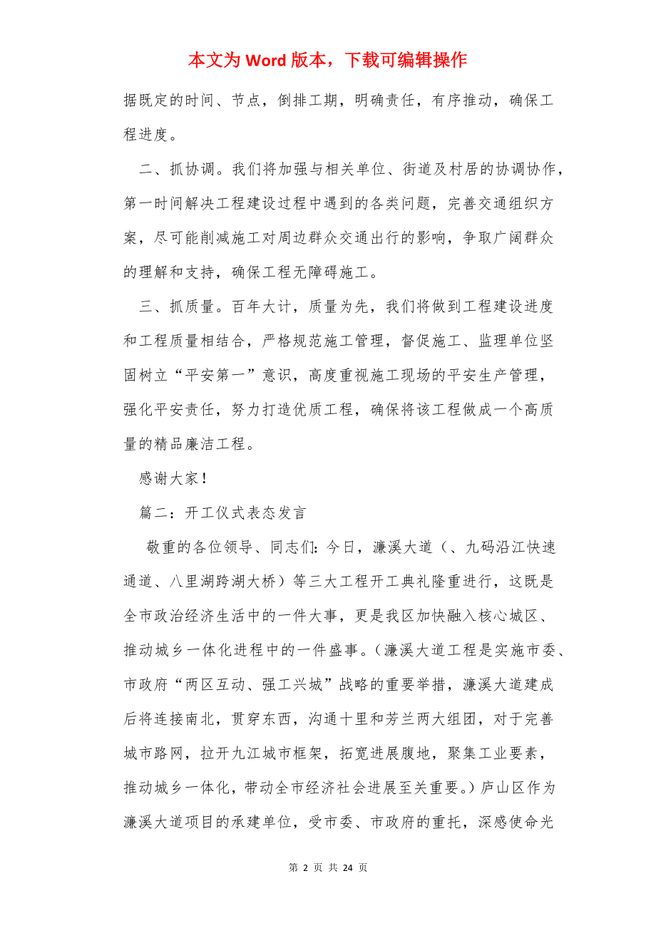 开工典礼 表态发言（共13篇）.docx_第2页