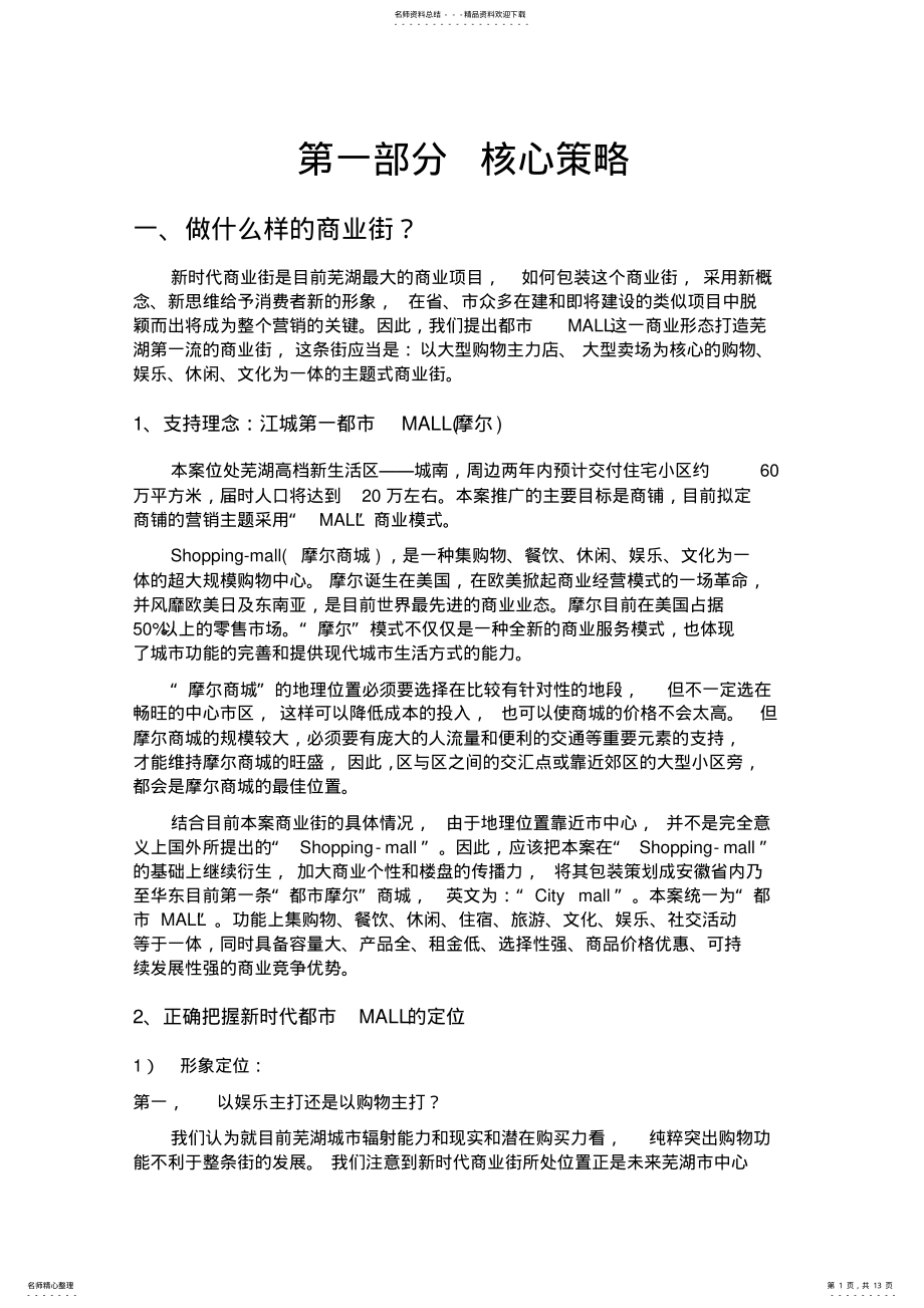 2022年芜湖市商业地产销售方案 .pdf_第1页