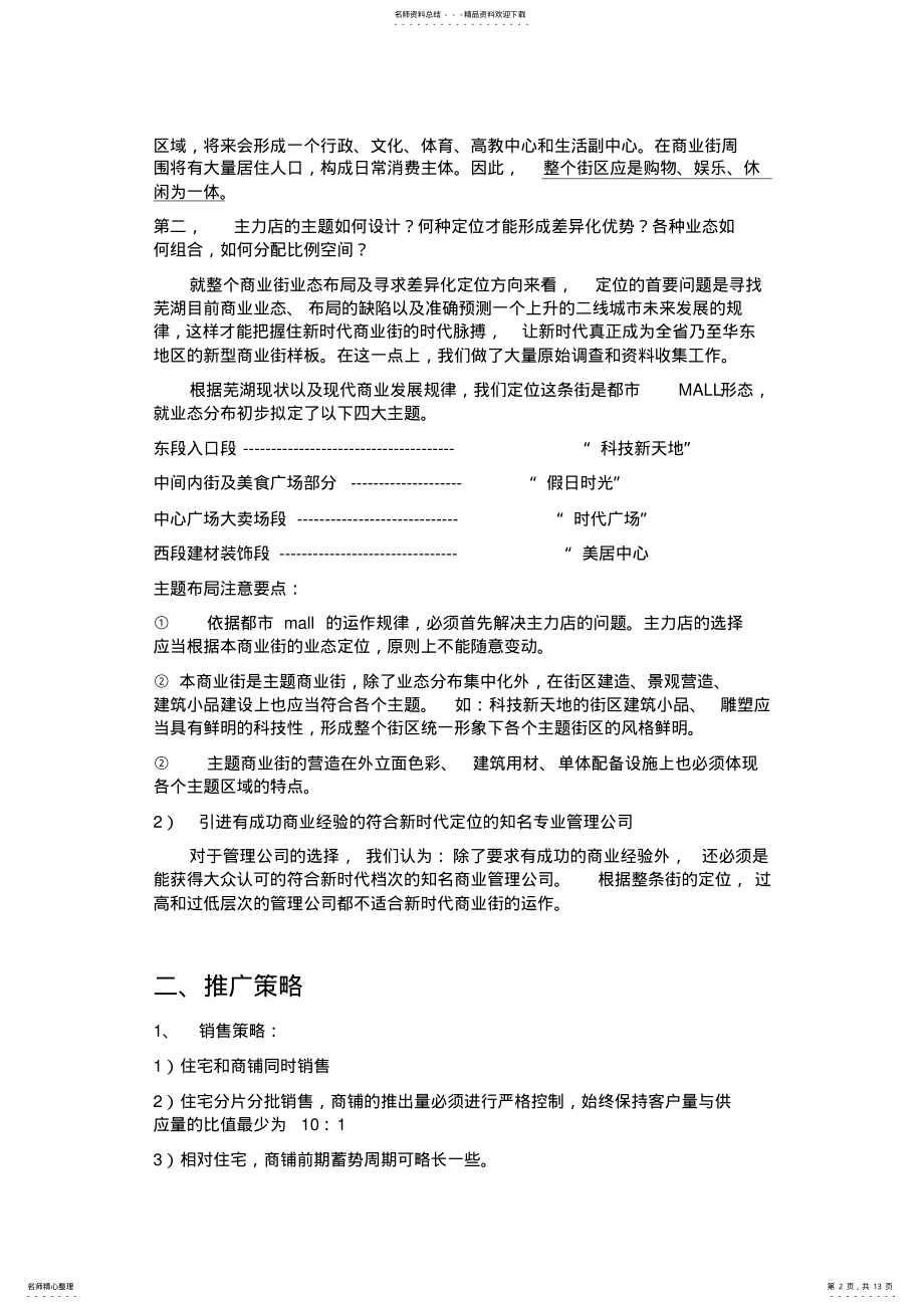 2022年芜湖市商业地产销售方案 .pdf_第2页