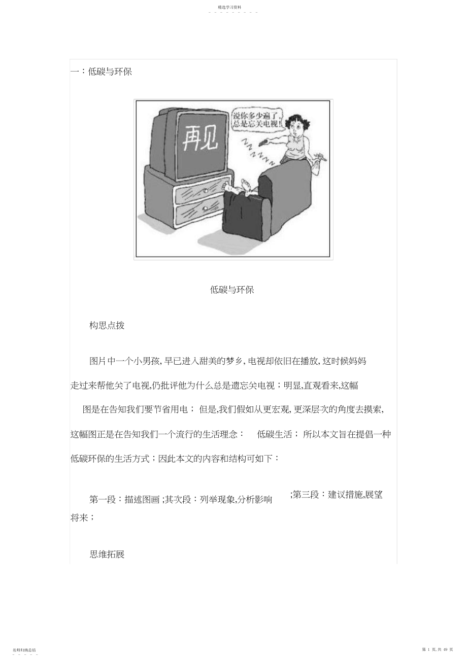 2022年考研英语作文预测范文背诵篇.docx_第1页