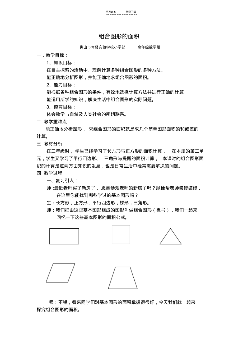 第五单元(含教学反思).pdf_第1页