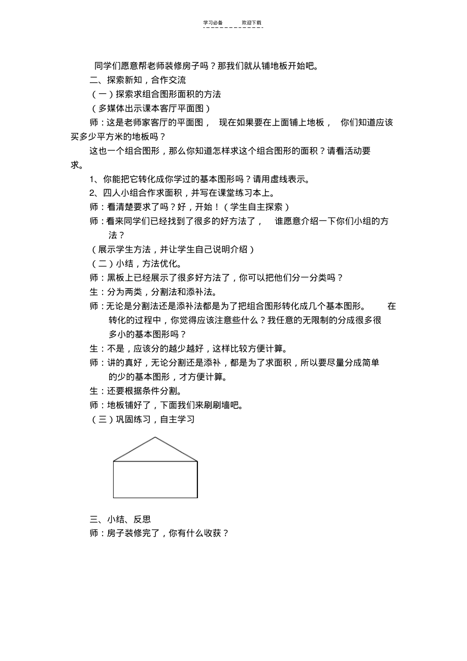 第五单元(含教学反思).pdf_第2页