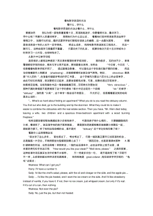 看电影学英语的方法之看什么,学什么.pdf