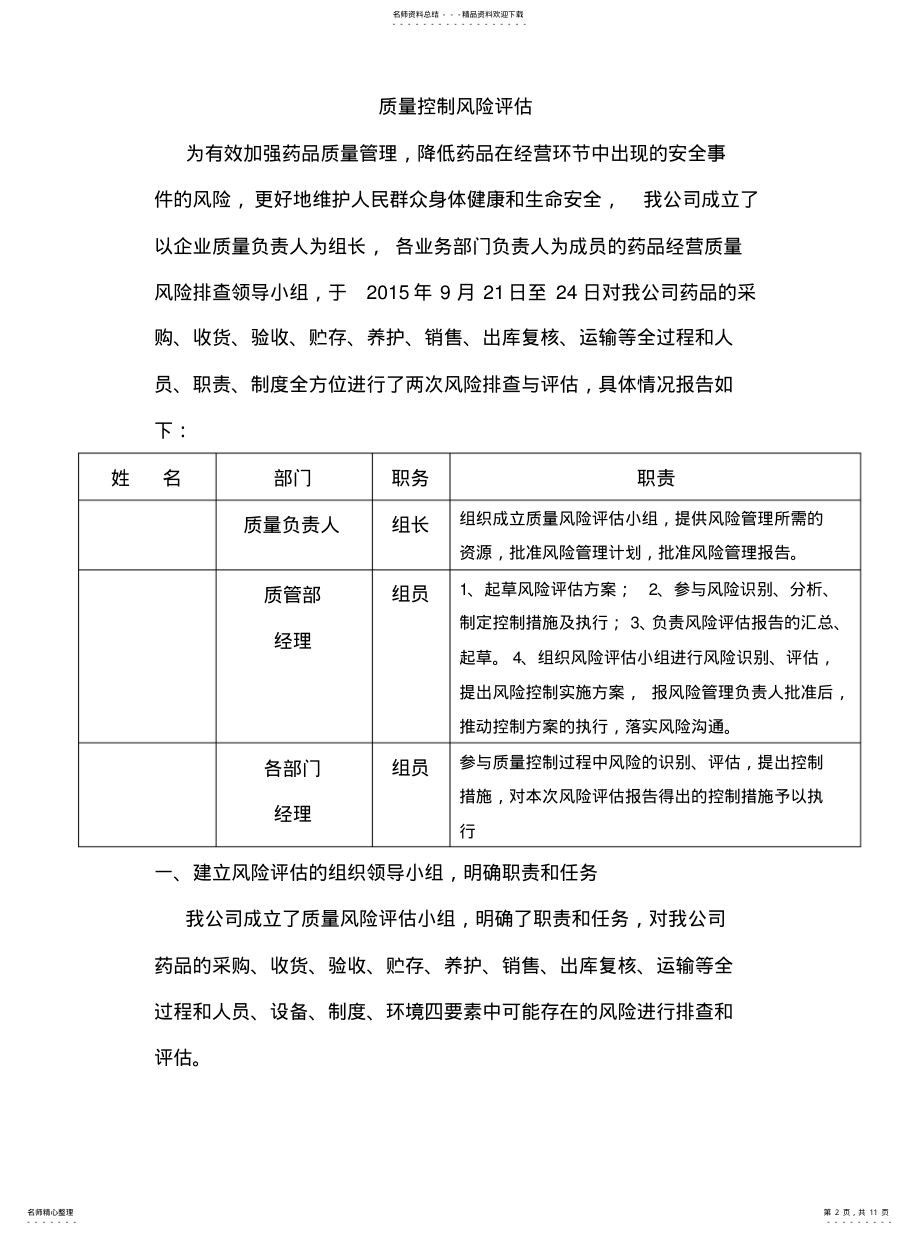 2022年质量风险评估报可用 .pdf_第2页