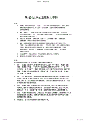 2022年网络对文学的发展利大于弊 .pdf