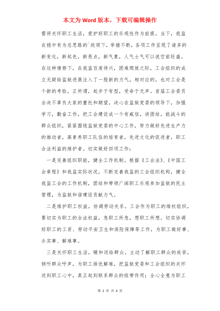 在工会会员代表大会上的发言稿.docx_第2页