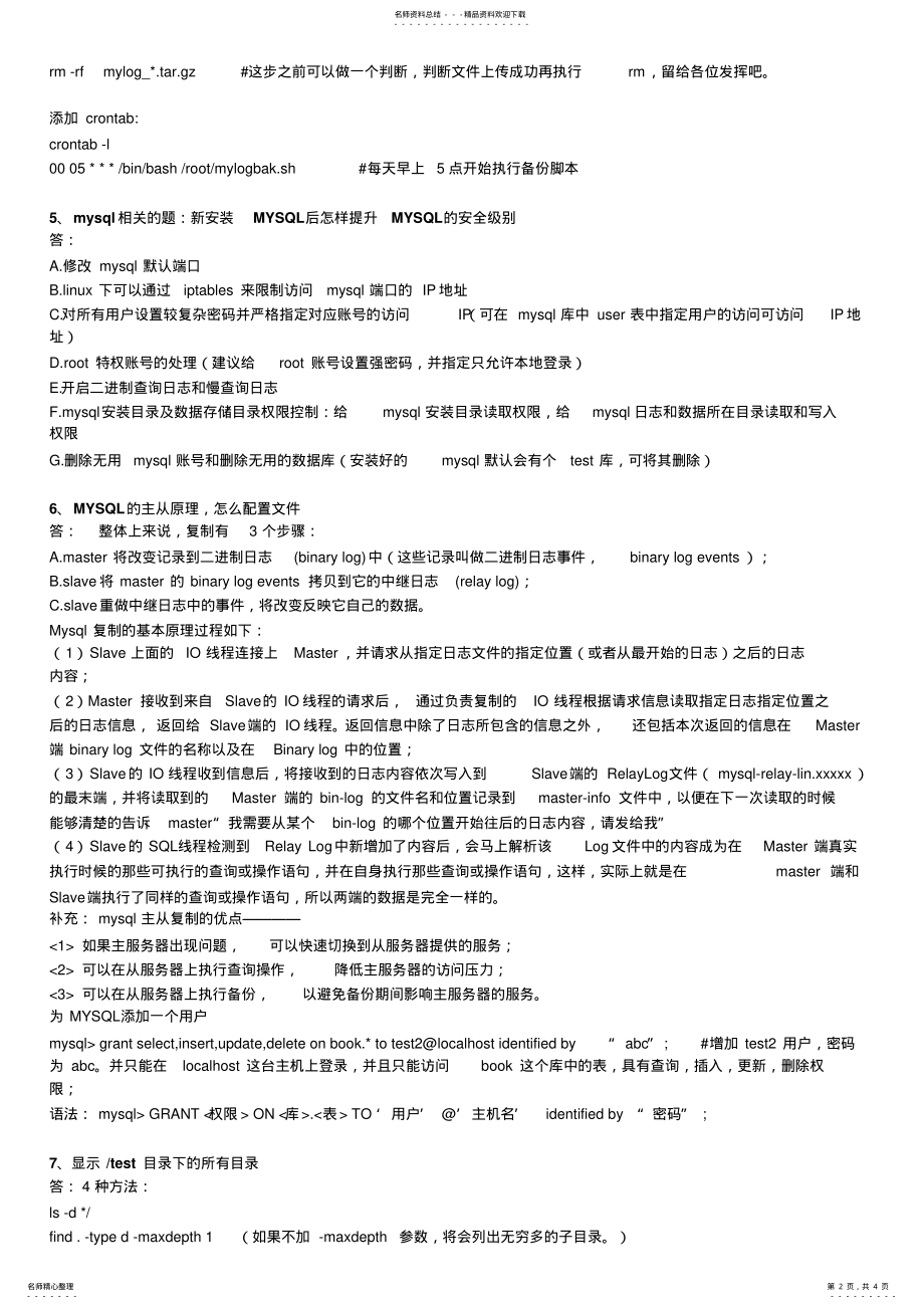 2022年美团Linux运维工程师面试真题答案 2.pdf_第2页