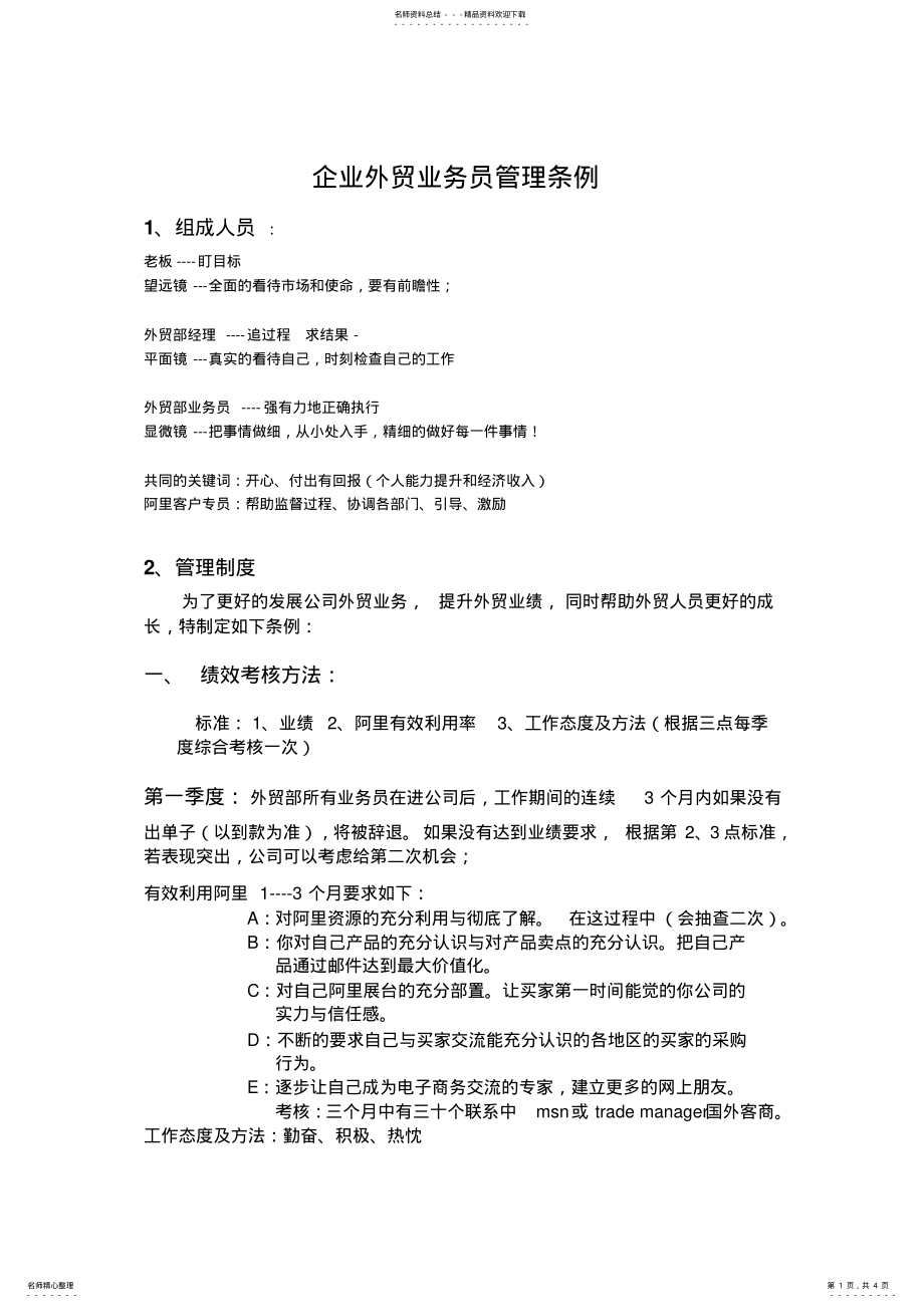 2022年企业外贸部管理制度 .pdf_第1页