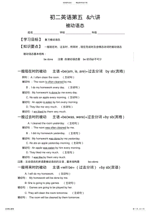 2022年中考被动语态讲解 .pdf