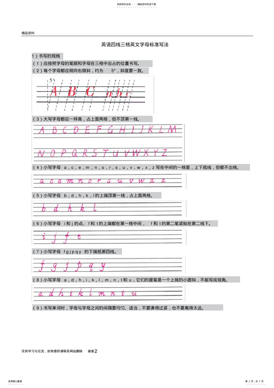 2022年英语四线三格英文字母标准写法教学提纲 .pdf_第2页