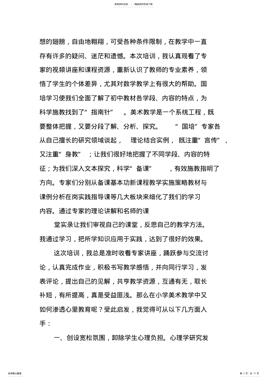 2022年美术国培心得体会 .pdf_第2页