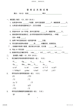 2022年英语音标过关测试卷 2.pdf