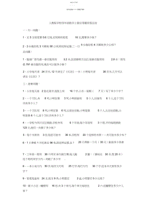 2022年人教版小学四年级数学上册应用题类型总结.docx