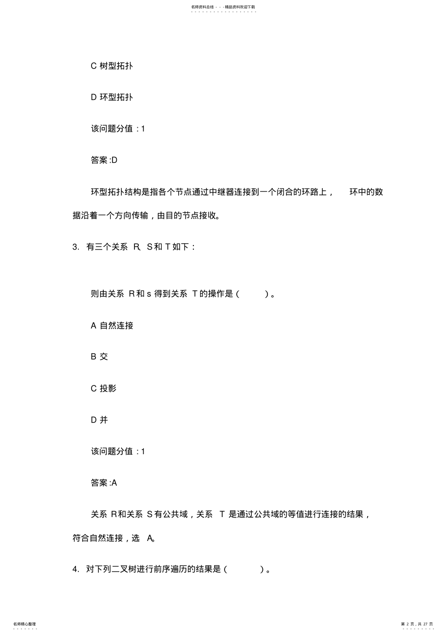 2022年全国计算机等级考试二级MS+Office高级应用真题试题库+月 .pdf_第2页