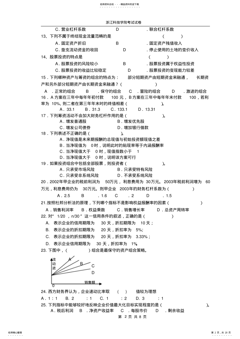 2022年财务管理期末试卷 .pdf_第2页