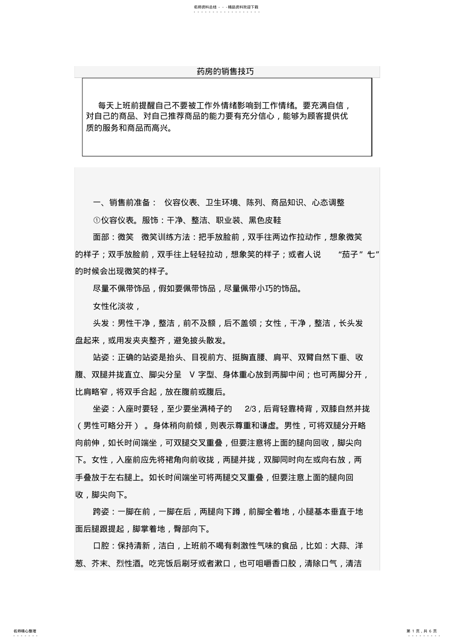 2022年药房的销售技巧 .pdf_第1页