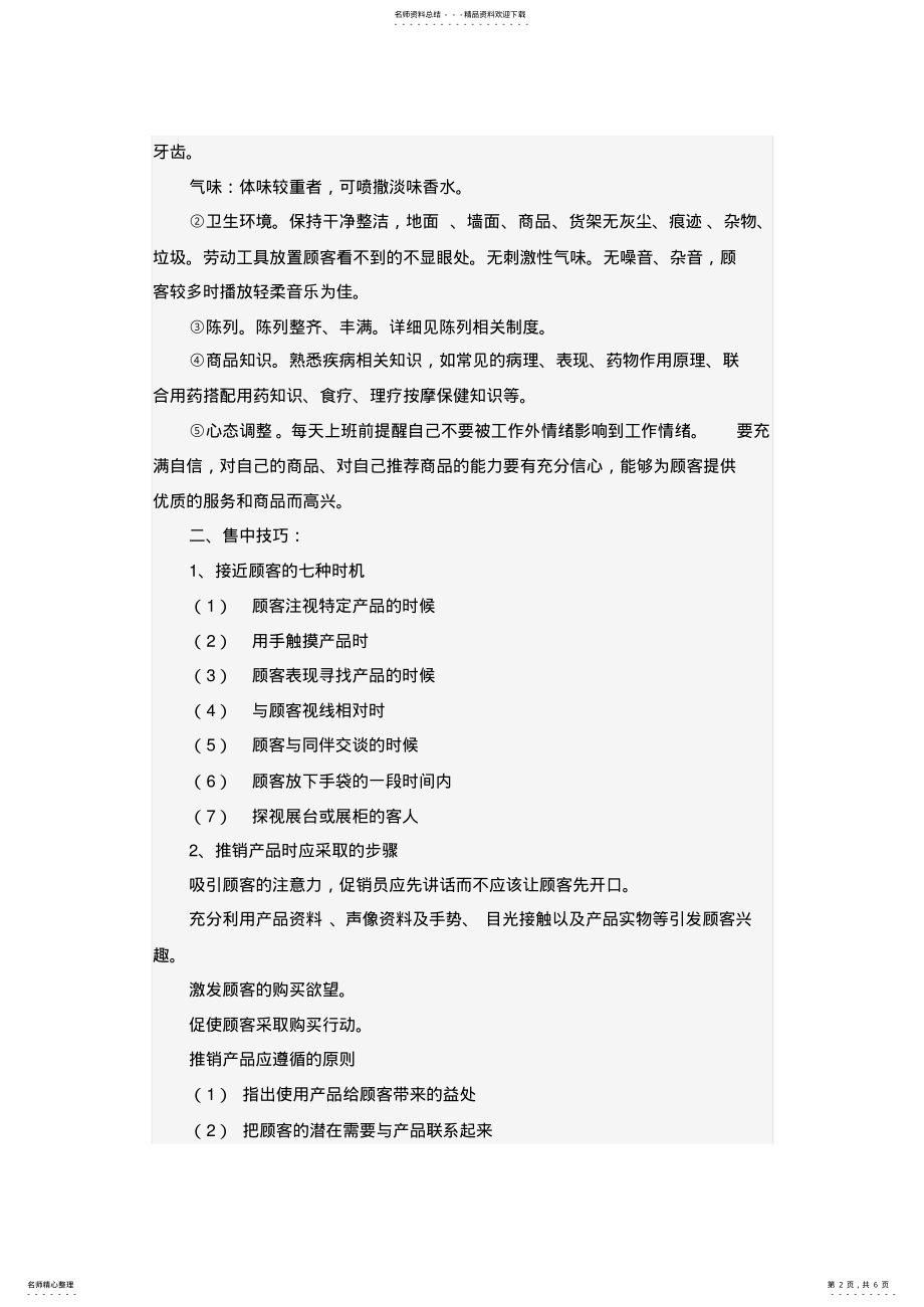 2022年药房的销售技巧 .pdf_第2页