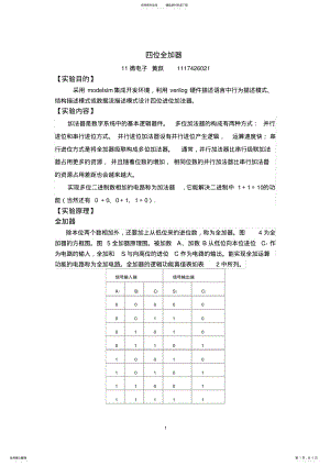 2022年位全加器实验报告 .pdf