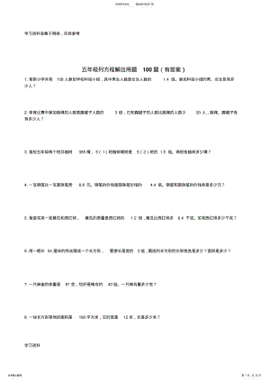 2022年五年级列方程应用题道 2.pdf