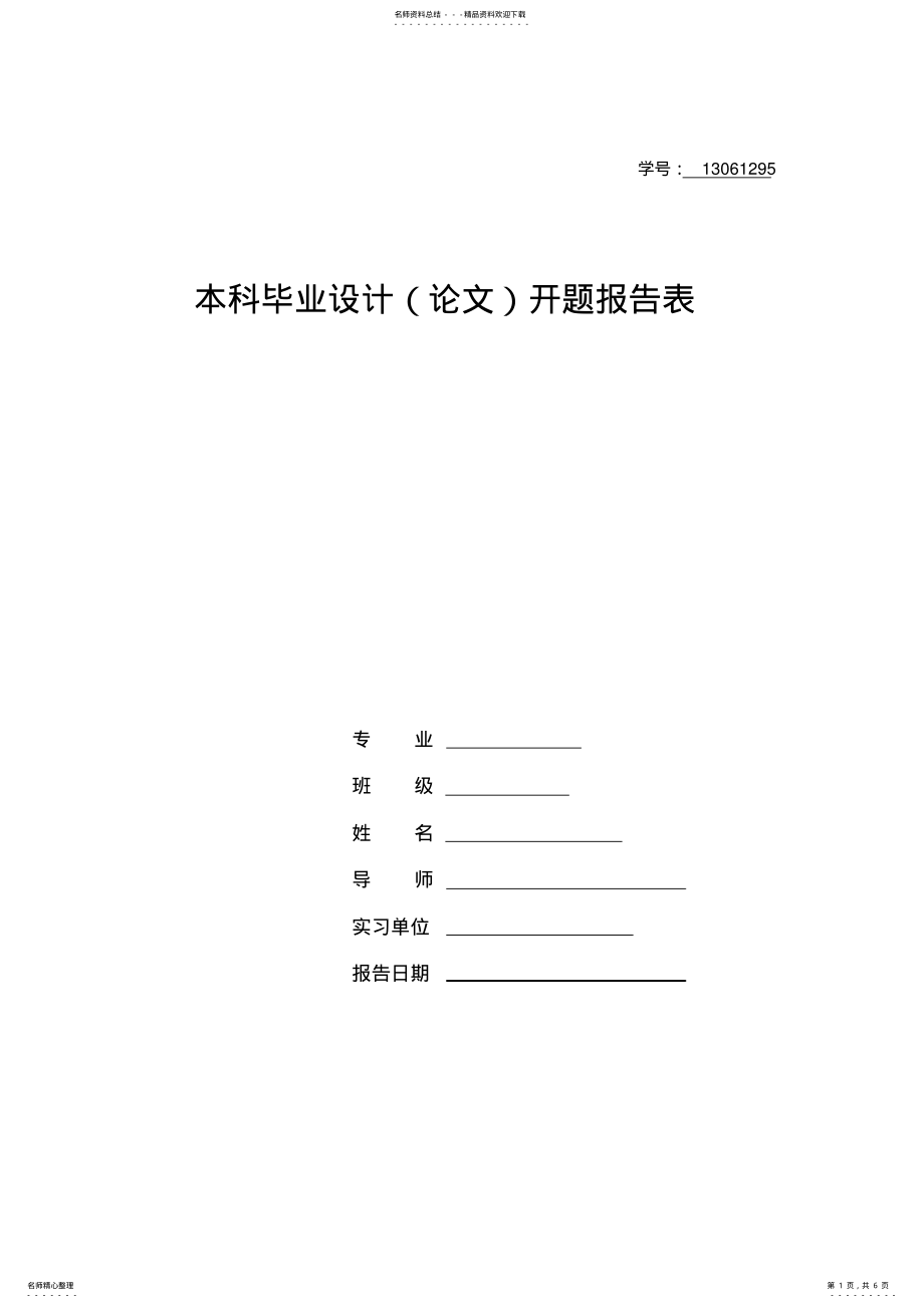 2022年网上文件管理系统 .pdf_第1页