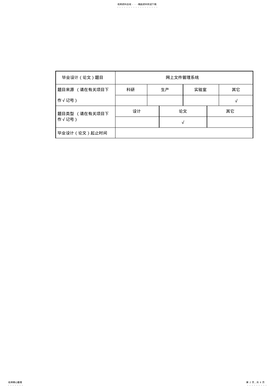 2022年网上文件管理系统 .pdf_第2页