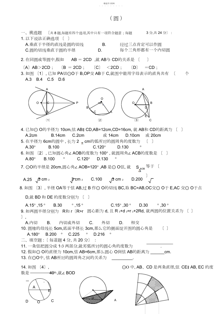 2022年中考数学圆练习题及答案.docx_第1页