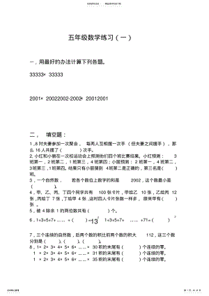 2022年五年级数学综合练习 .pdf