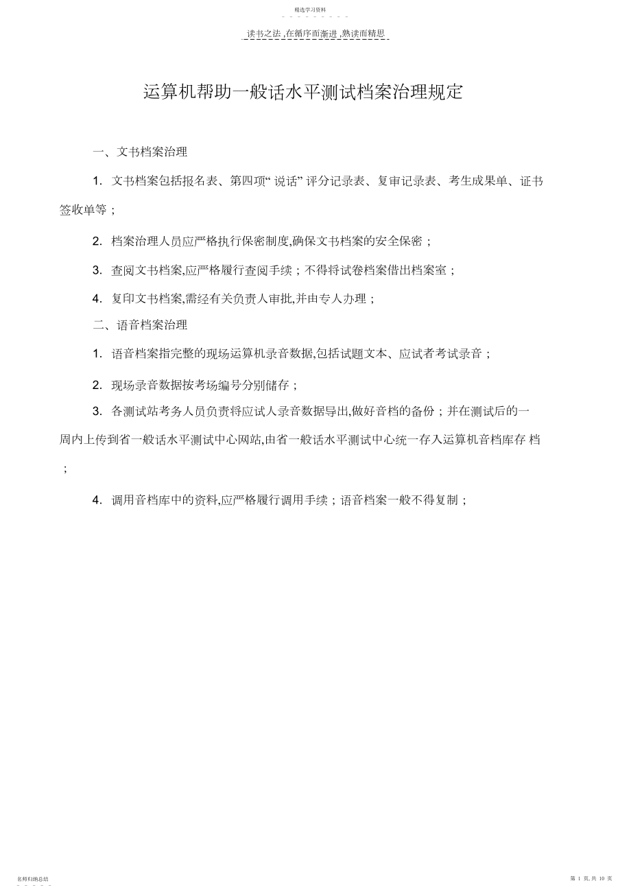 2022年计算机辅助普通话水平测试档案管理规定.docx_第1页