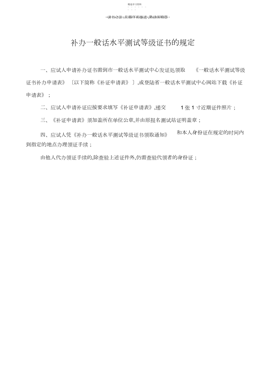 2022年计算机辅助普通话水平测试档案管理规定.docx_第2页