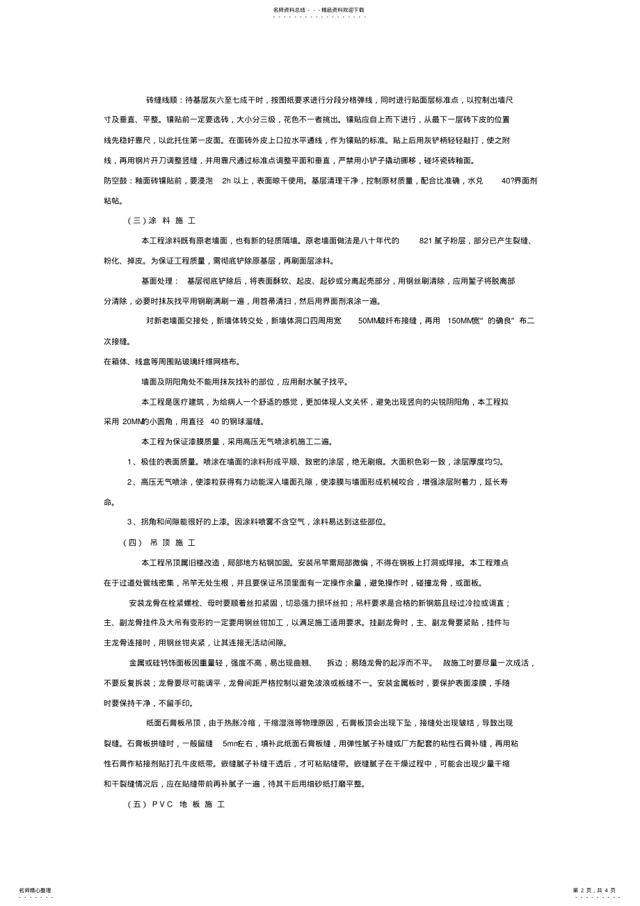 2022年装饰工程重点难点工艺控制 .pdf_第2页