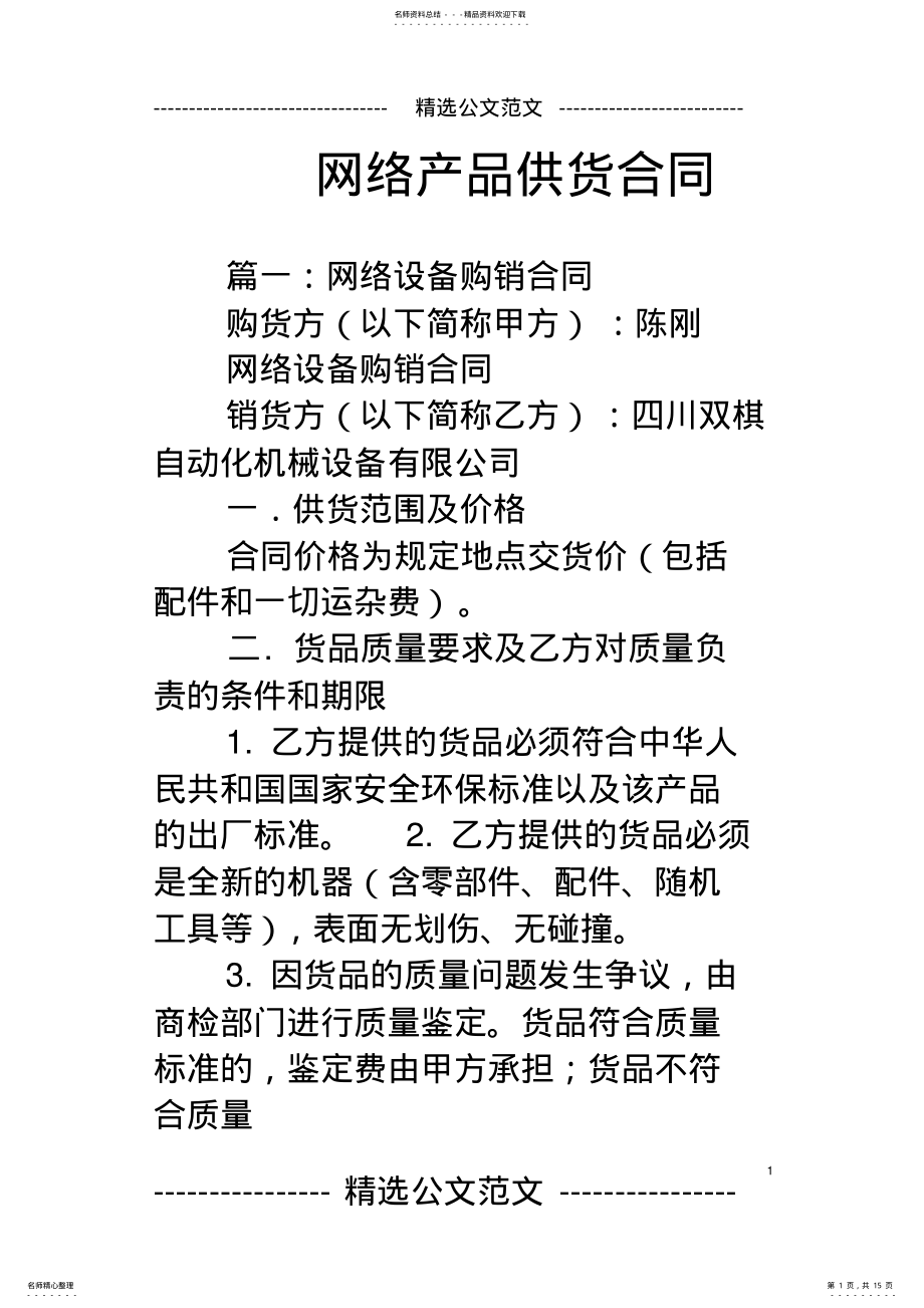 2022年网络产品供货合同 .pdf_第1页