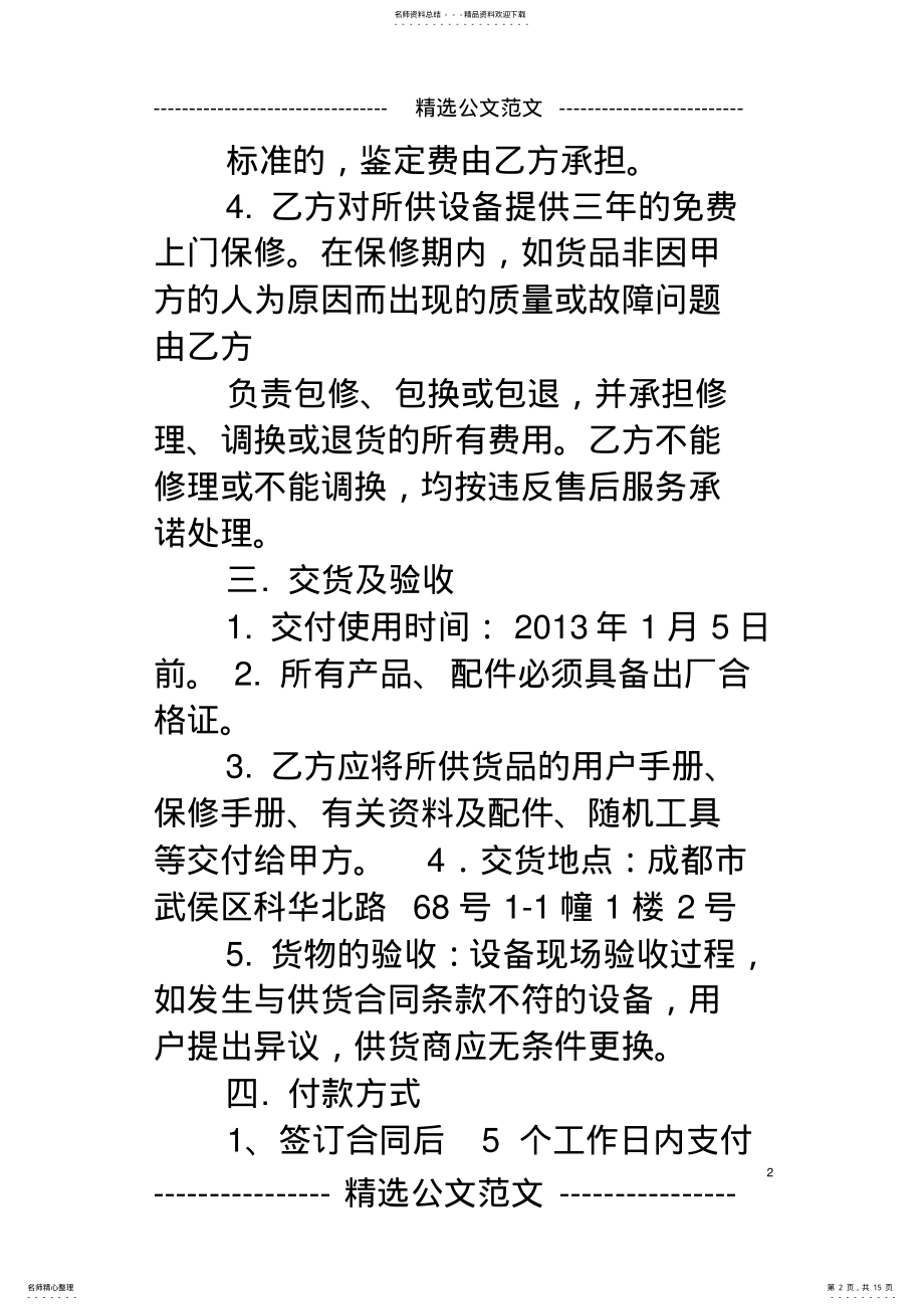 2022年网络产品供货合同 .pdf_第2页