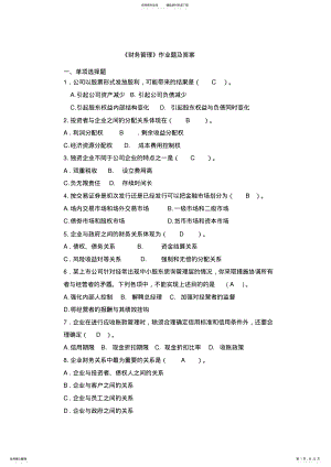 2022年财务管理作业题及答案 .pdf