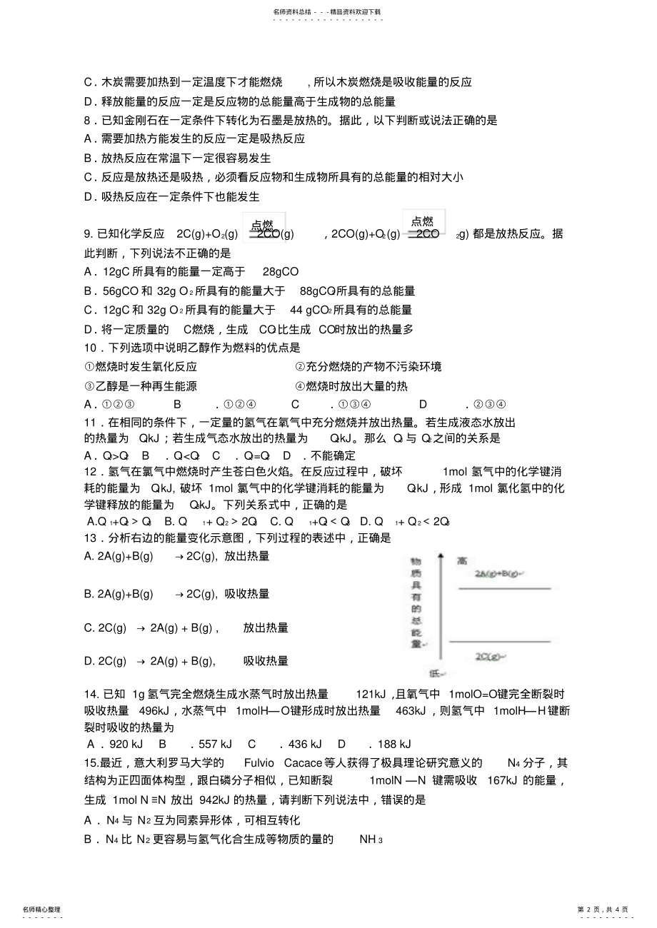 2022年人教版必修二化学能与热能 .pdf_第2页