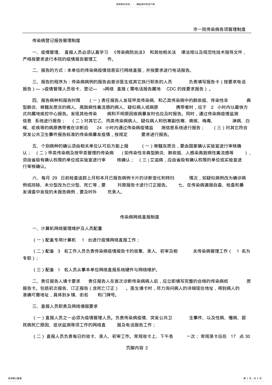 2022年传染病报告及管理制度 .pdf_第2页