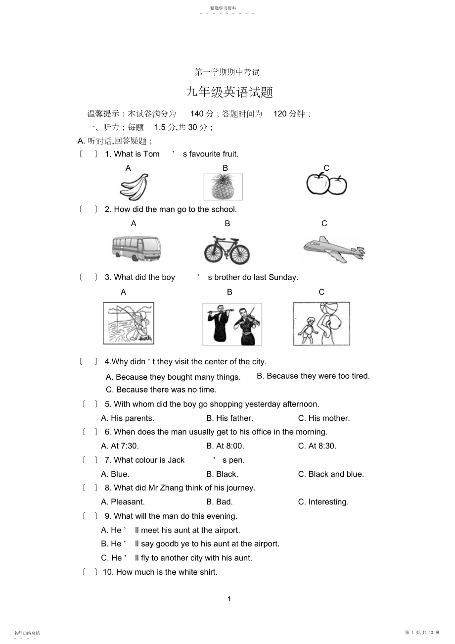 2022年译林版九年级英语上册期中试题、听力材料及答案.docx_第1页