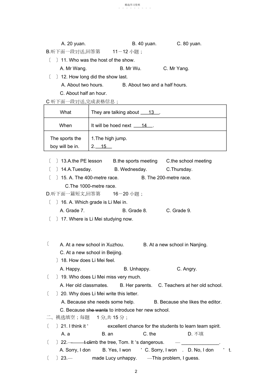 2022年译林版九年级英语上册期中试题、听力材料及答案.docx_第2页