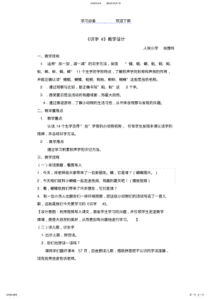 2022年人教版一年级下册识字动物儿歌公开课教案 .pdf