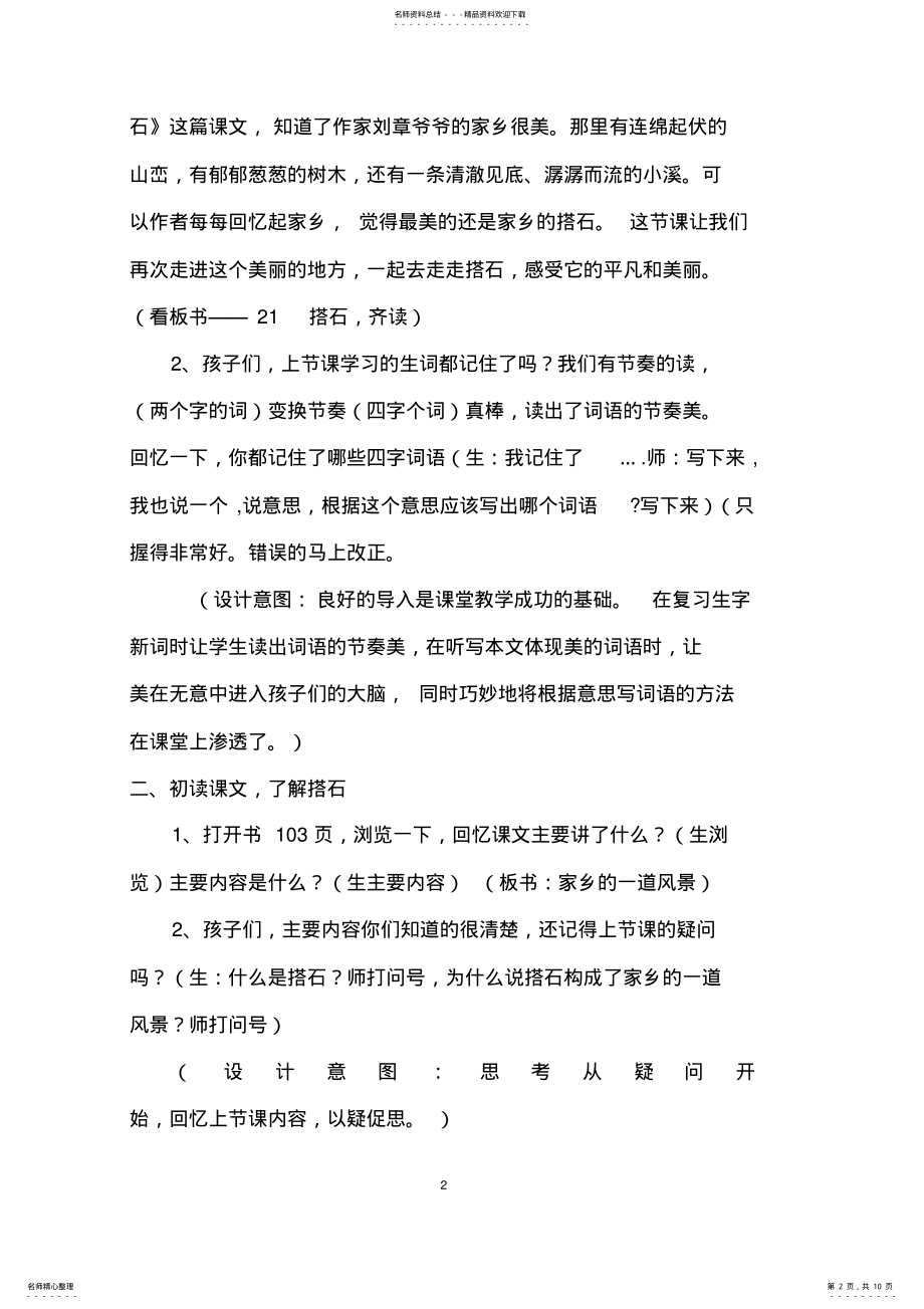 2022年优秀教案-吕文凌《搭石》教案 .pdf_第2页