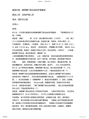 2022年蛛网膜下腔出血护理查房 .pdf