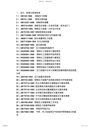 2022年设计、制造与检验标准 .pdf