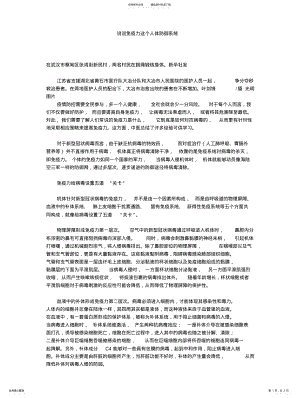 2022年说说免疫力这个人体防御系统 .pdf