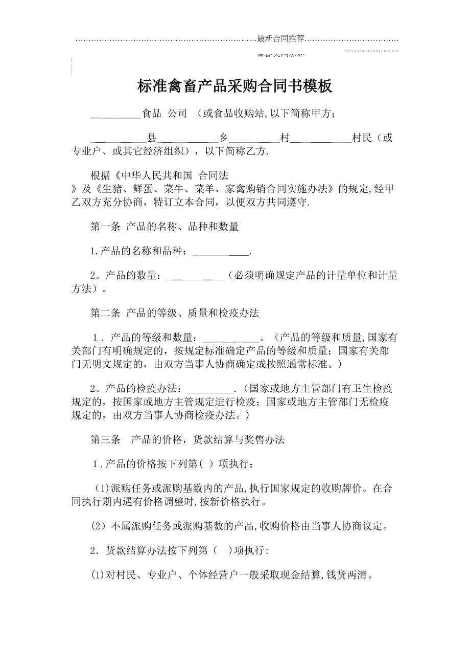 2022年标准禽畜产品采购合同书模板.doc_第2页