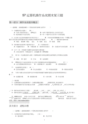 2022年计算机操作完整系统期末复习题_共页.docx