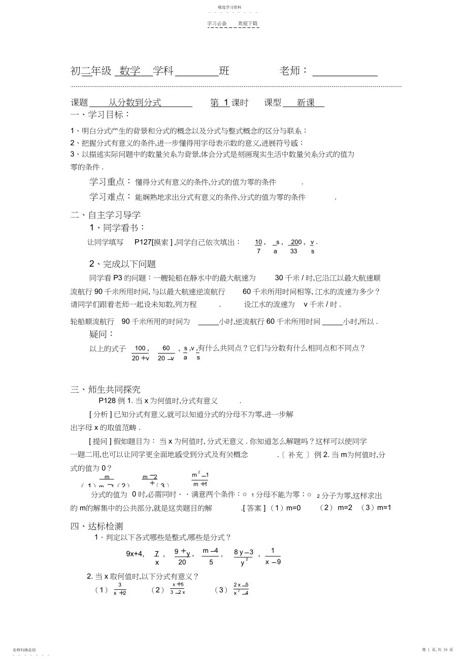 2022年人教版数学八年级上册__分式__导学案.docx_第1页