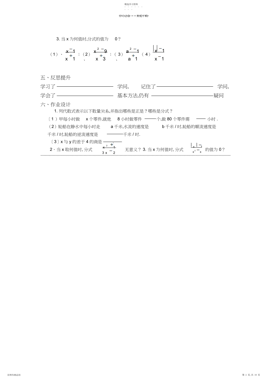 2022年人教版数学八年级上册__分式__导学案.docx_第2页