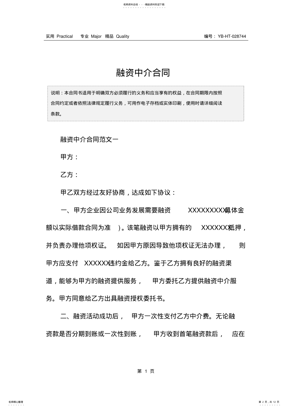 2022年融资中介合同 .pdf_第2页