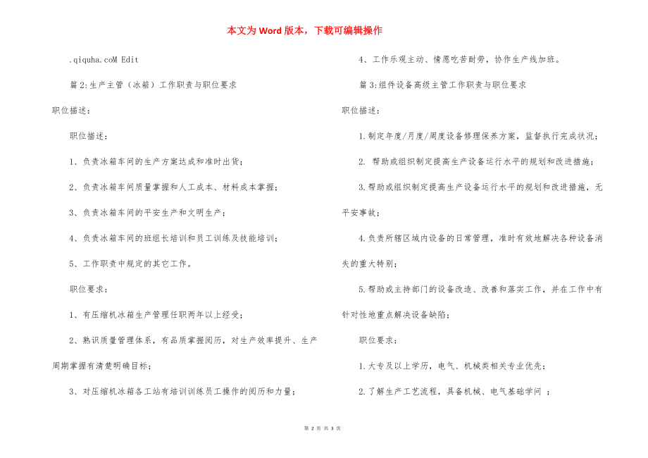 生产制造主管工作职责与职位要求.docx_第2页